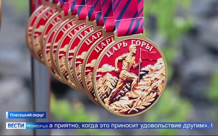 В Плесецком округе прошёл трейл «Царь горы»