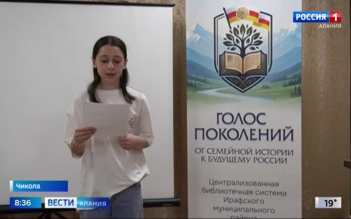 В Чиколе прошел  форум "Голос поколений: от семейной истории к будущему России"