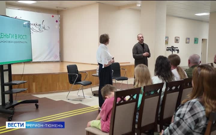 Уроки финансовой грамотности для участников СВО и членов их семей проводят в Тюменской области