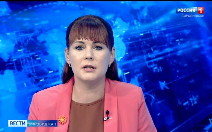 Вести-Биробиджан 08.07.2026