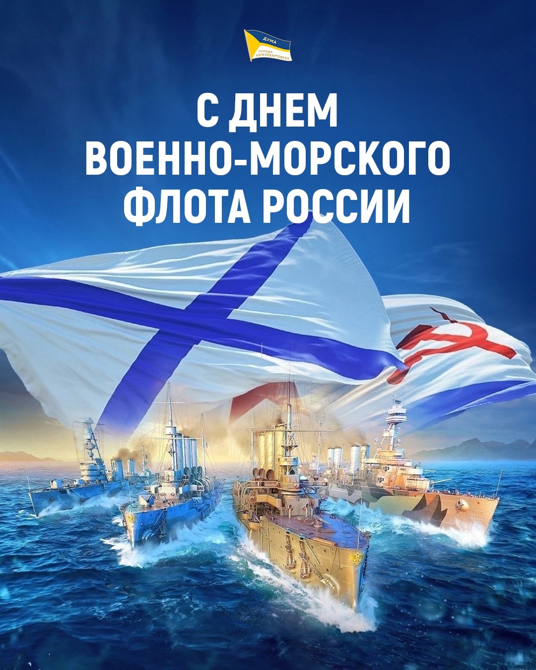 День Военно-Морского Флота