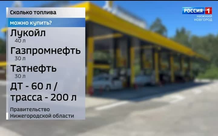 Новые правила продажи бензина будут действовать в Нижегородском регионе с 9 июля