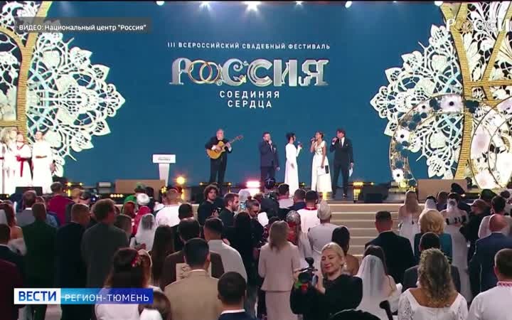 Три тюменские пары поженились на Всероссийском свадебном фестивале