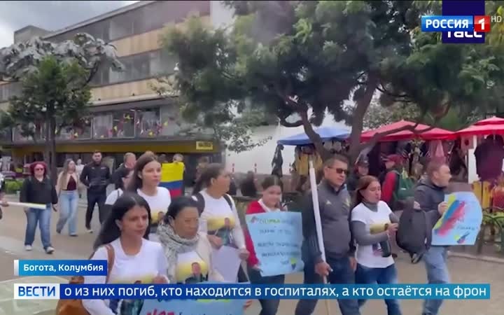 Колумбийские семьи требуют разобраться в судьбе своих бойцов в ВСУ. Американская и иранская эскалация на Ближнем Востоке продолжается.