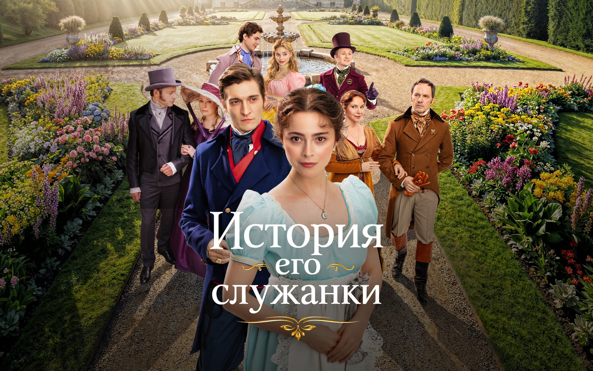 История его служанки