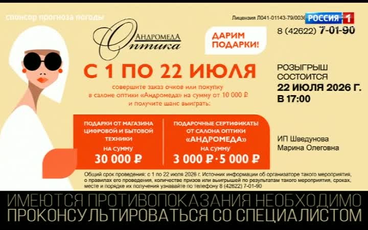 Вести-Биробиджан 09.07.2026