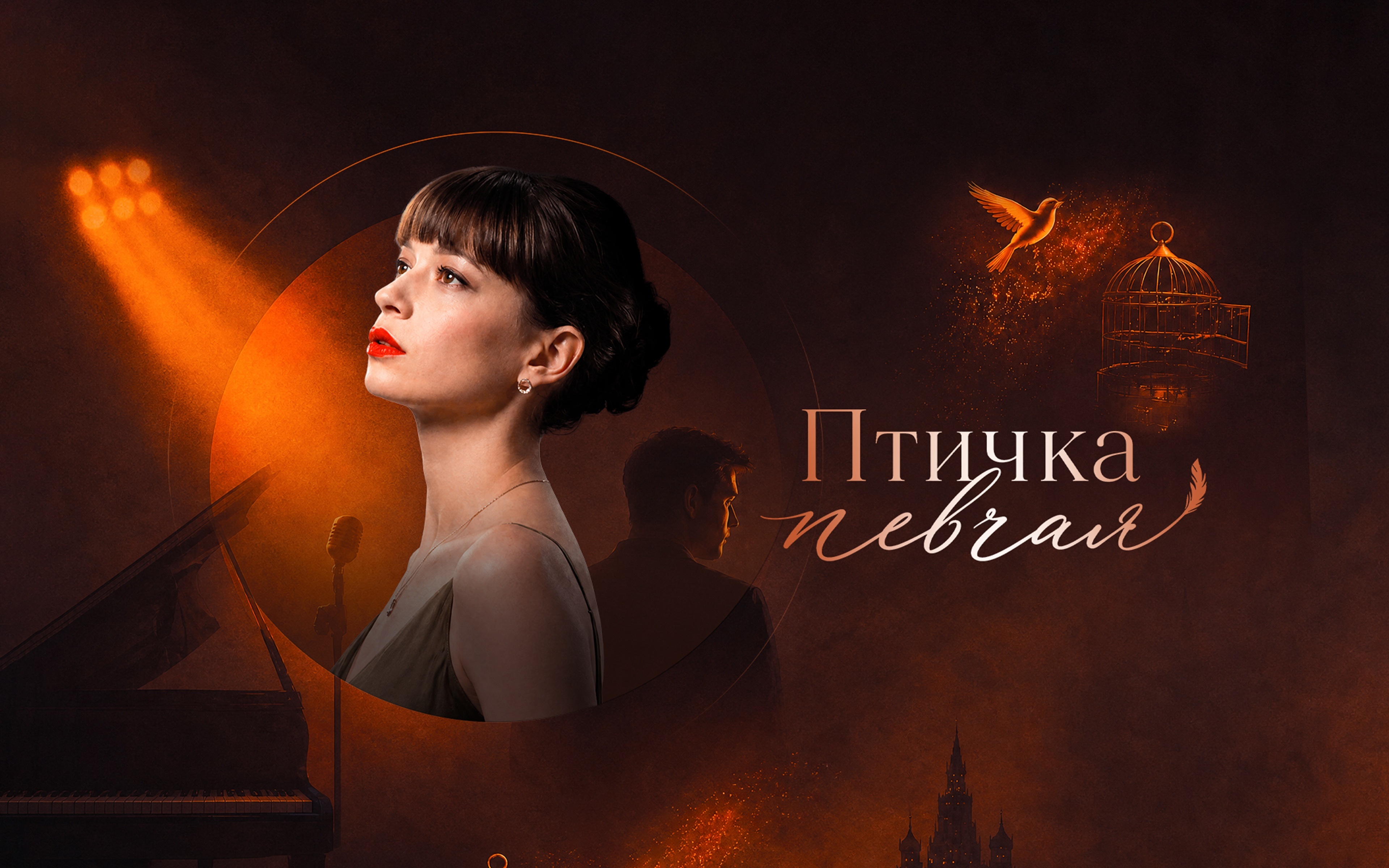 Птичка певчая