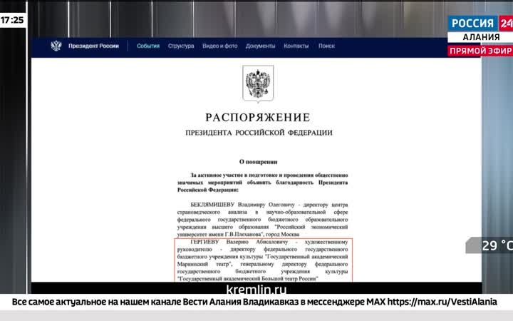 Владимир Путин объявил благодарность руководителю Мариинского и Большого театров Валерию Гергиеву