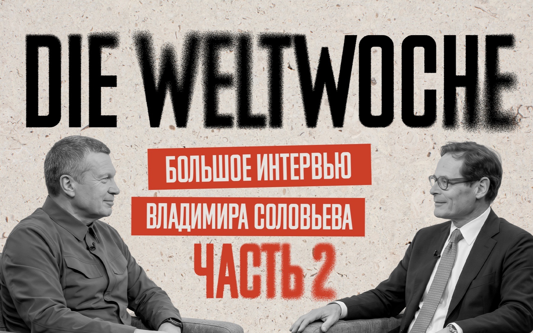 Часть 2