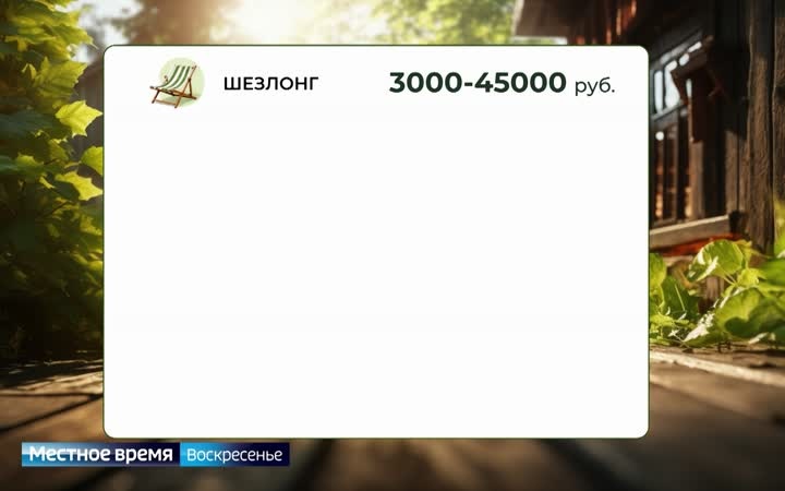 Жизнь в цифрах: сколько стоит обустроить на даче уголок отдыха