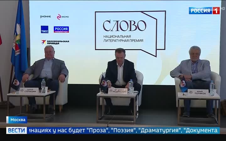 Запуск третьего сезона Национальной премии "Слово" в Москве: объявлены номинации и жюри
