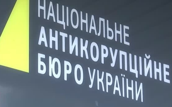 Главу Национального антикоррупционного бюро Украины обвинили в незаконном получении должности