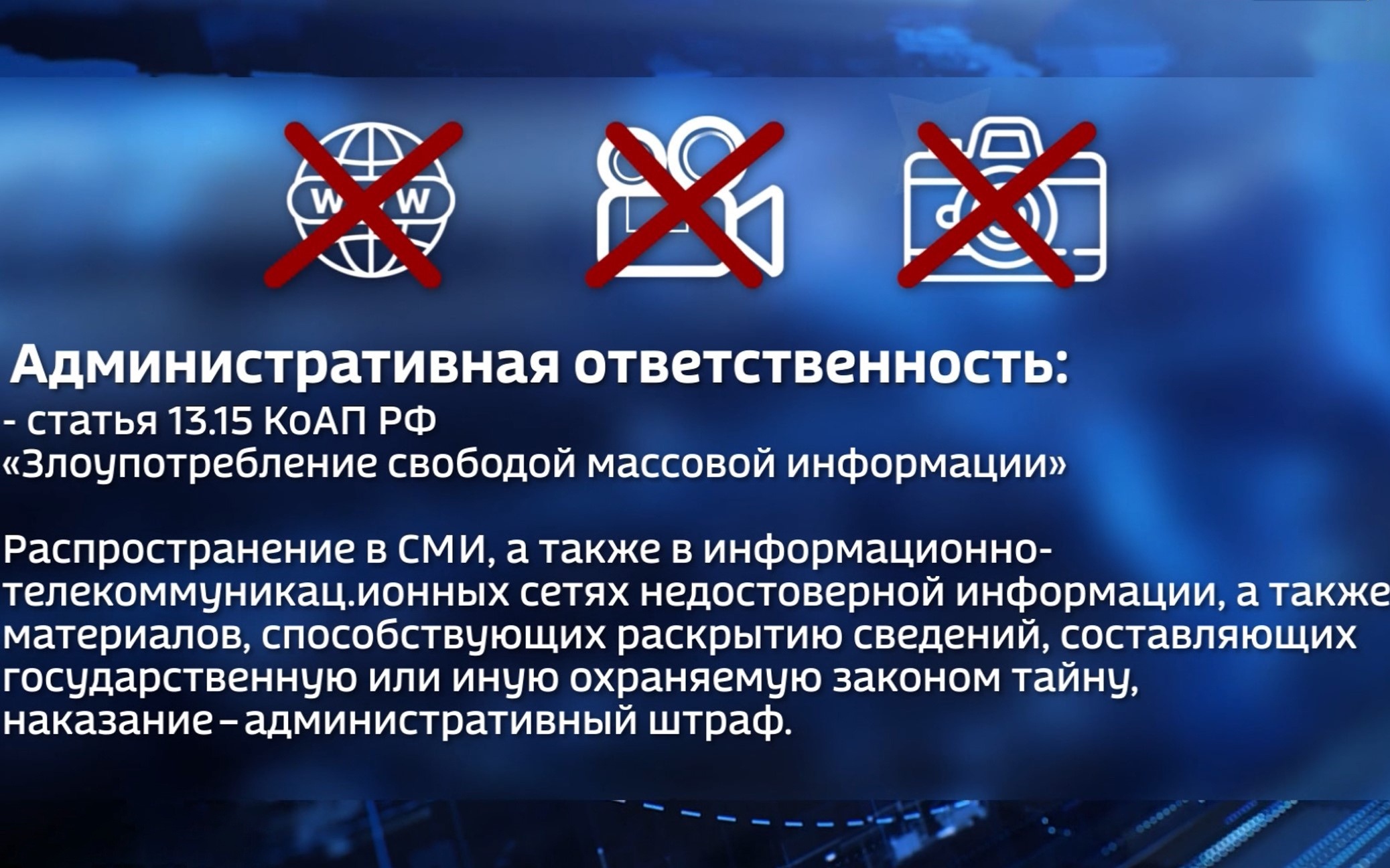 Об информационной безопасности и ответственности за нарушение напомнили жителям региона