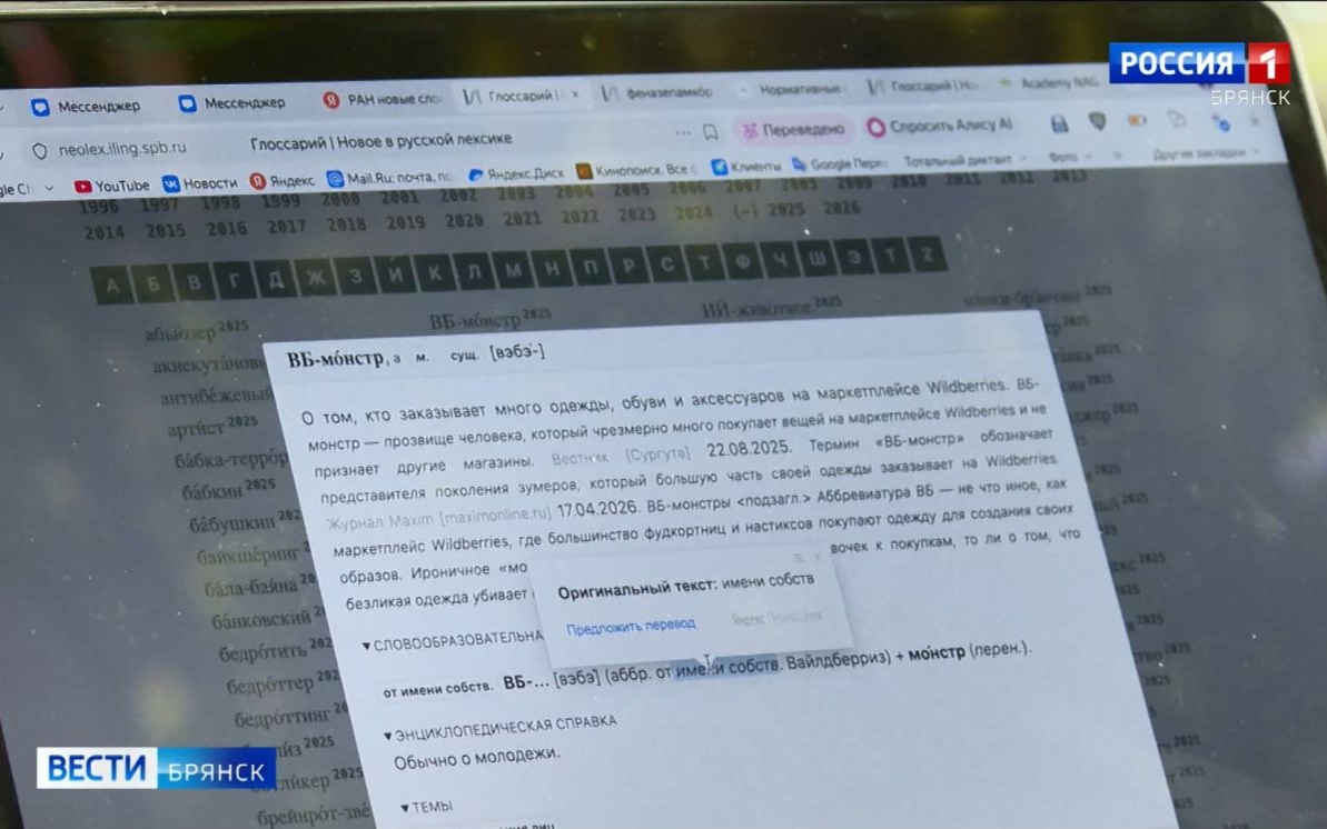 Новые слова появились в словаре русского языка РАН