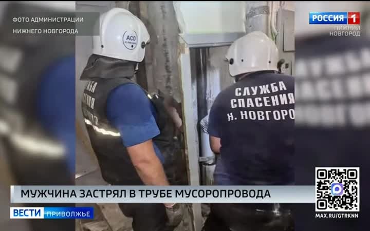 Застрявшего в бетонной трубе мусоропровода мужчину спасли в Нижнем Новгороде