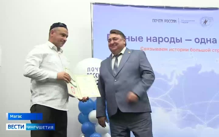 В Ингушетии отметили День российской почты