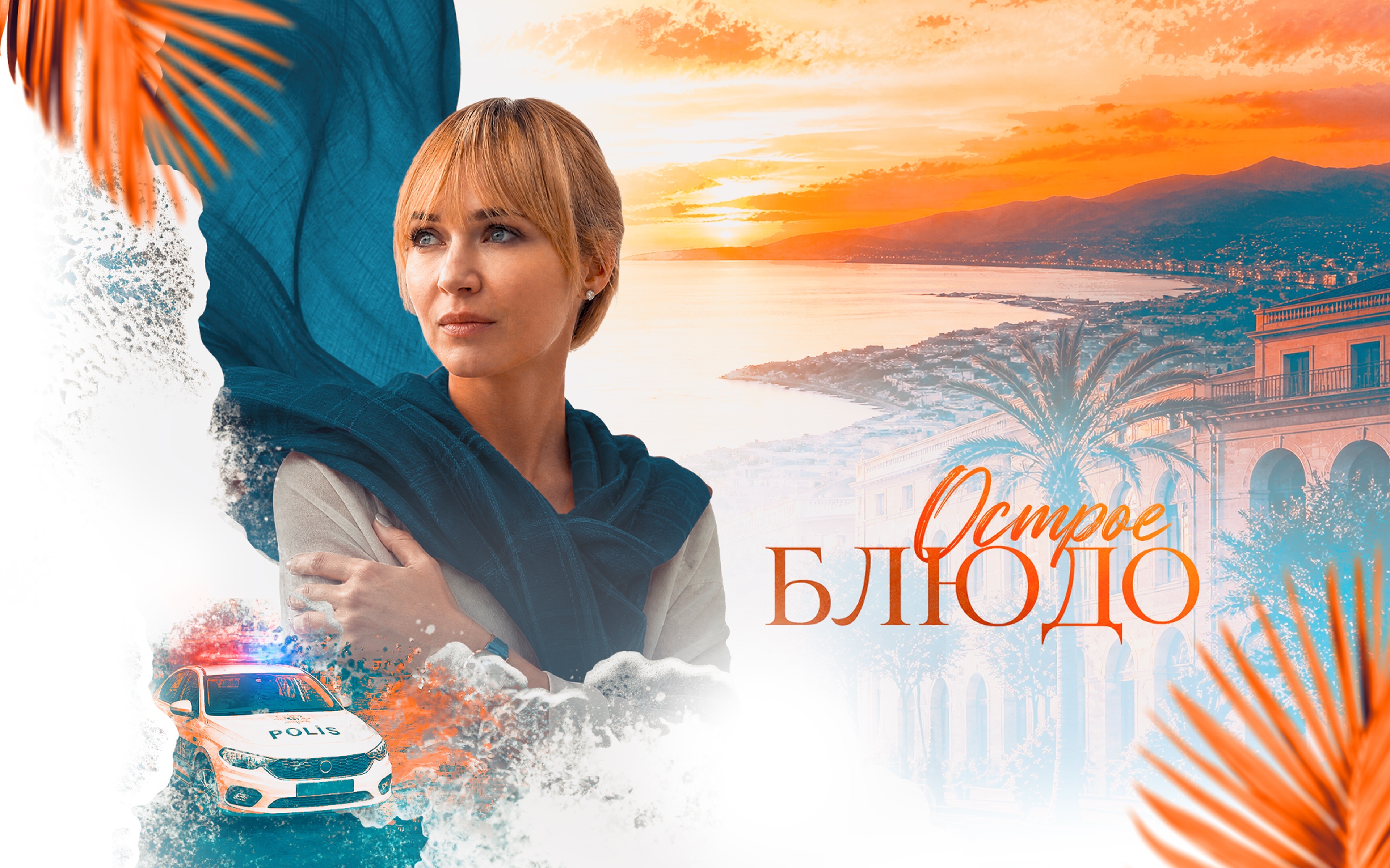 Острое блюдо