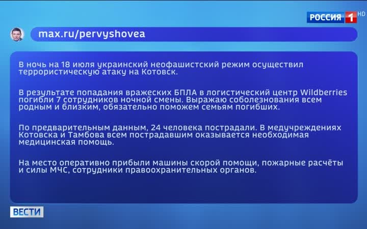 Взрыв в Котовске: ВСУ обвиняются в нападении на гражданский объект