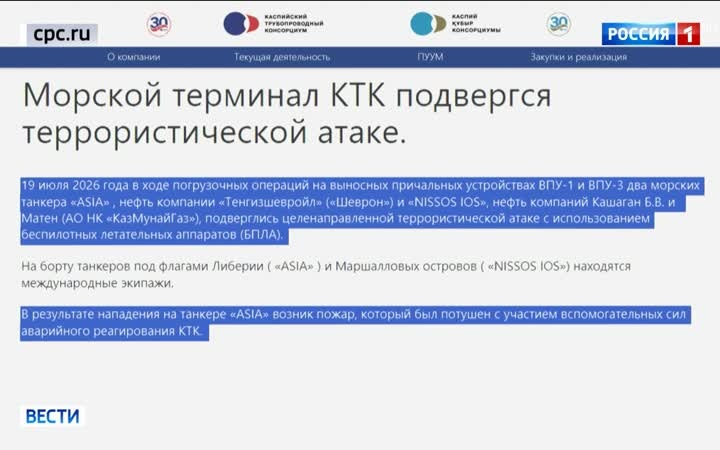 Беспилотники ВСУ нанесли удар по терминалу КТК