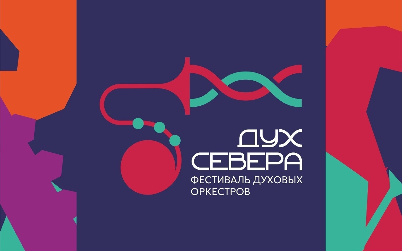 V Межрегиональный музыкальный фестиваль "Дух Севера" пройдет в Сыктывкаре