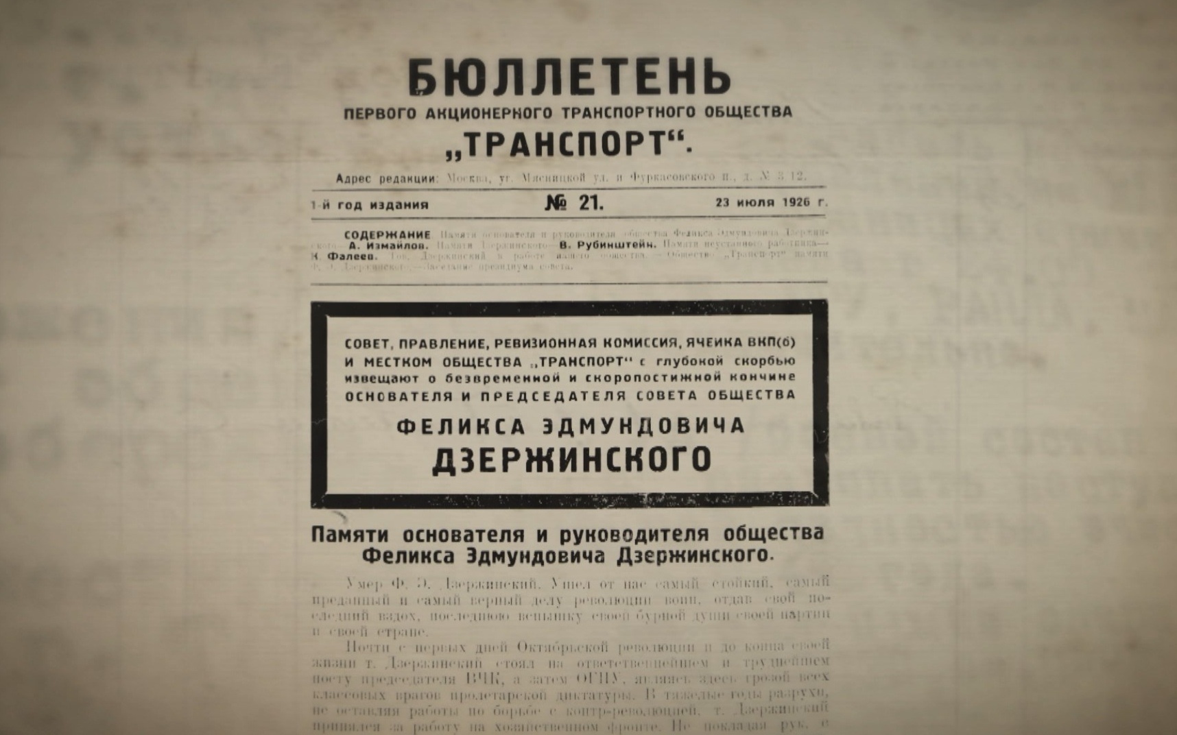 От борьбы с беспризорностью до восстановления железных дорог: к 100‑летию со дня смерти Дзержинского