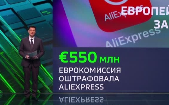 Россия и Китай продлили безвиз, Aliexpress оштрафован за контрафакт, рост спроса на вторичку