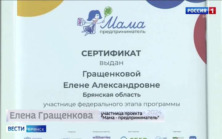 В Брянске определили победителей регионального этапа федерального проекта "Мама-предприниматель"