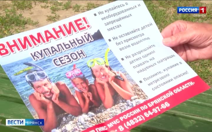 С начала сезона в Брянской области утонули 17 человек