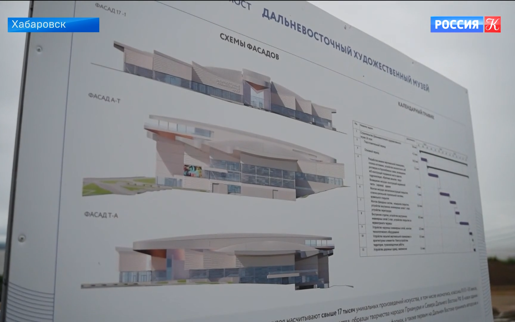 Новое здание Дальневосточного музея возводят в Хабаровске