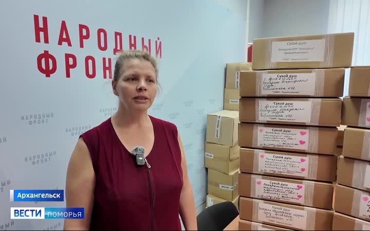 Волонтёры из Архангельска передали нашим бойцам на передовую 20 коробок с одноразовыми сухими душами