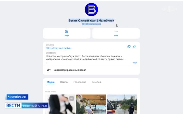 Канал ГТРК "Южный Урал" в мессенджере МАКС оказался самым цитируемым в Челябинске