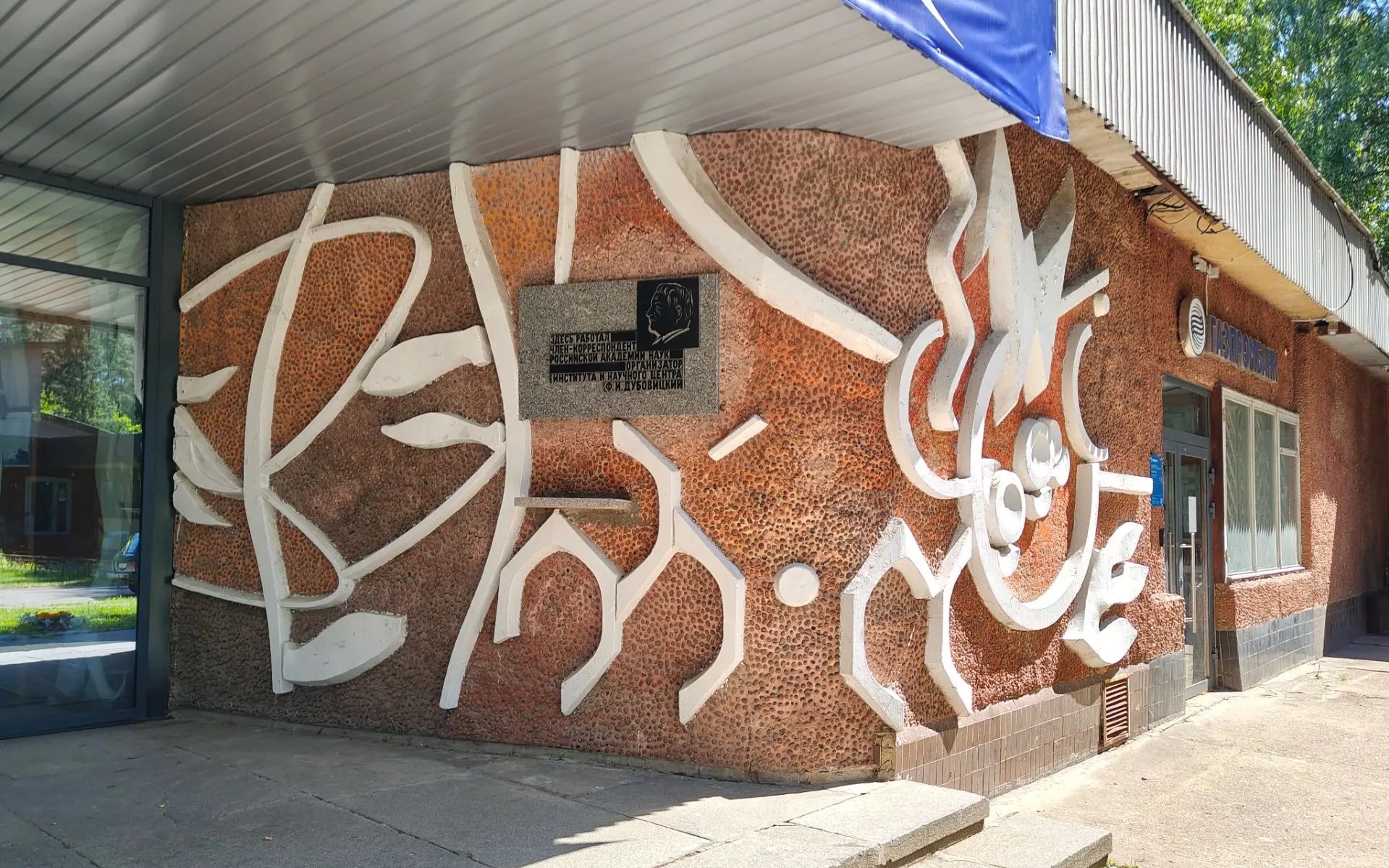 Панно в Черноголовке