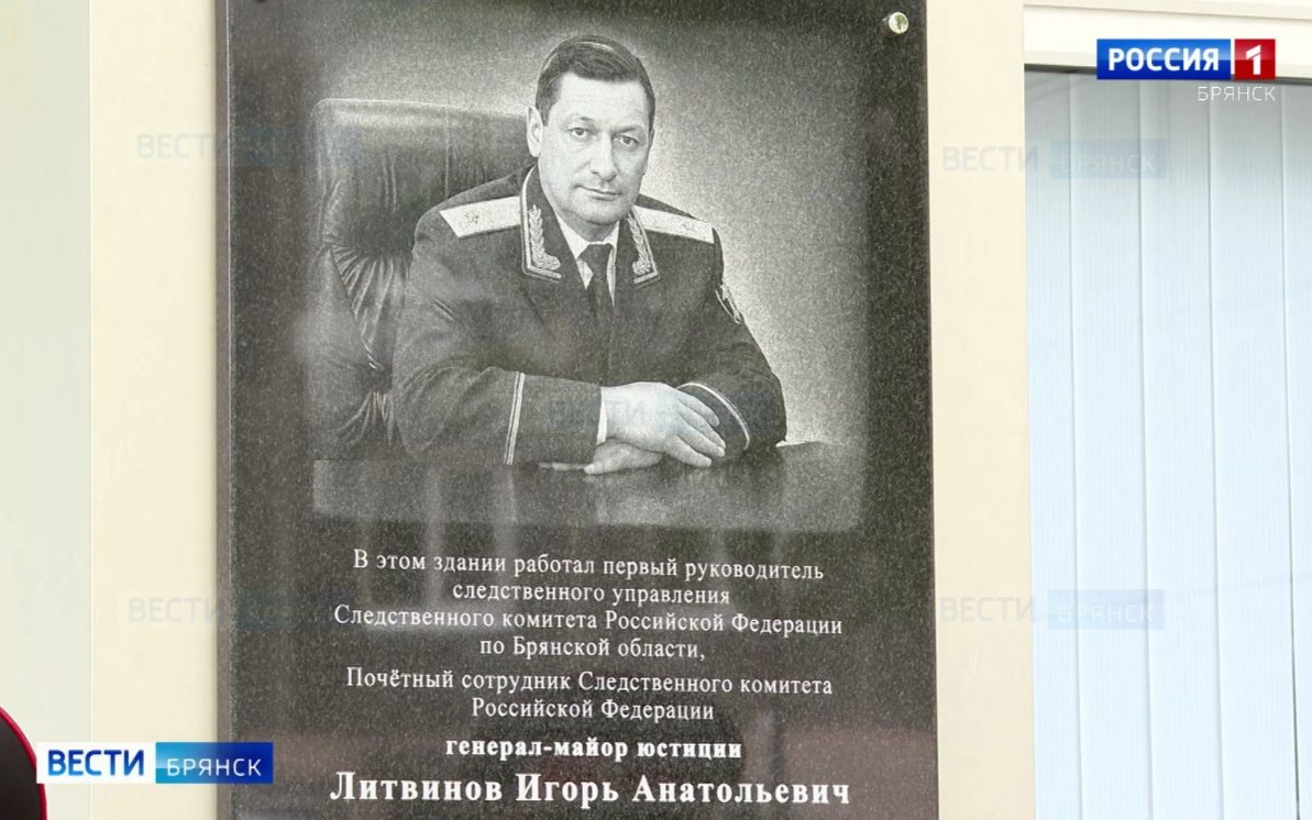 В Брянске открыли музейную комнату в честь Игоря Литвинова