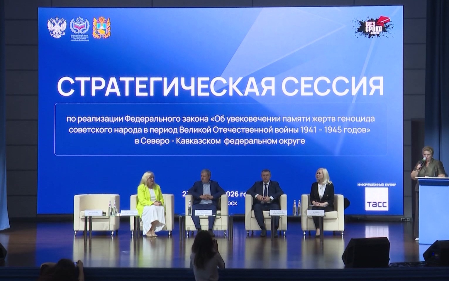 В Пятигорске обсуждают систему сохранения памяти о геноциде советского народа