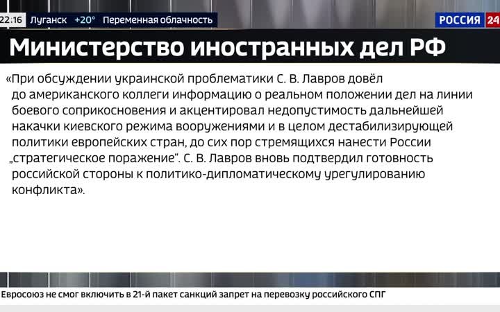 Лавров и Рубио обсудили Украину и поставки оружия.