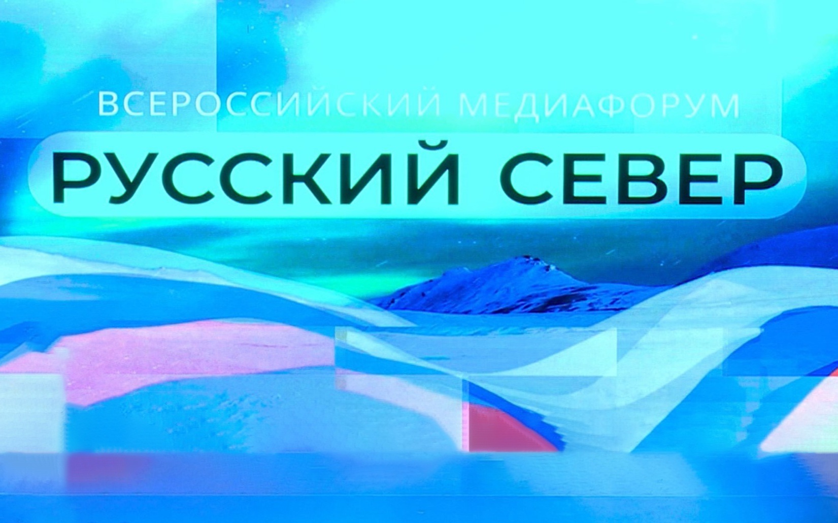 "Русский Север" - третий и уже родной