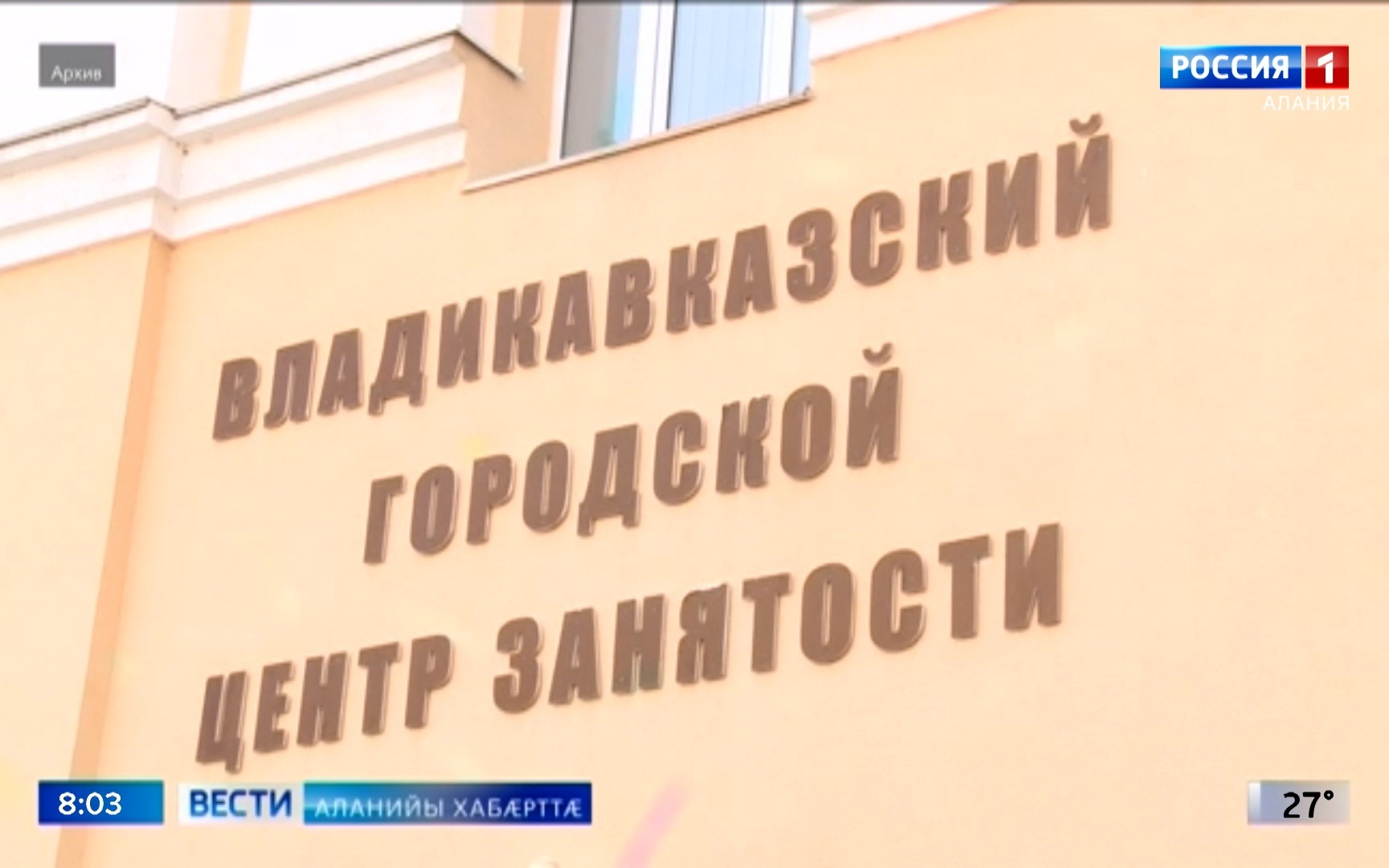 Ацы за Цæгат Ирыстоны нысан кæнынц куыст дæттыны 10 центры рацаразын.