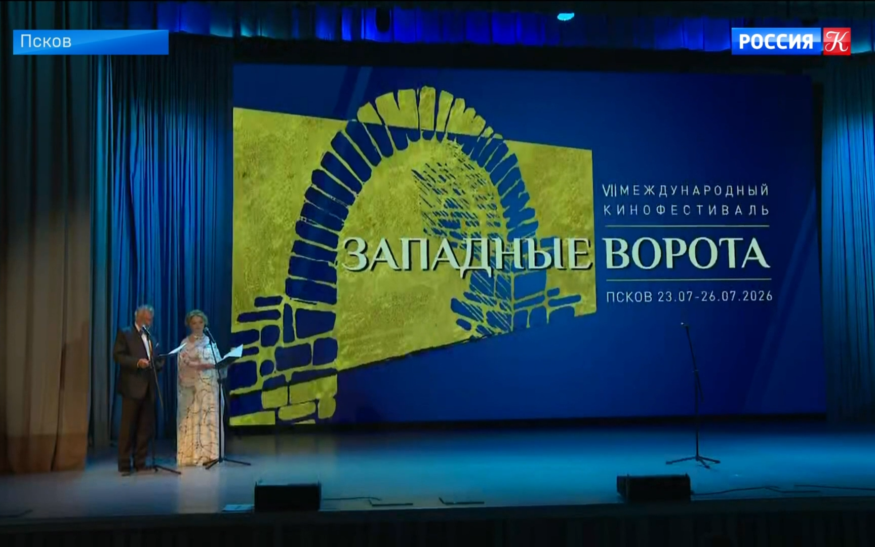 Международный кинофестиваль "Западные ворота" проходит в Пскове