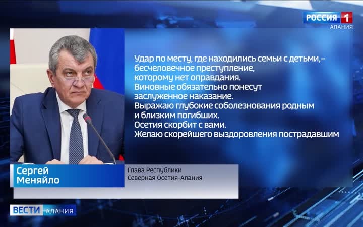 Сергей Меняйло выразил глубокие соболезнования родным и близким погибших в Запорожской области в результате обстрела ВСУ туристической базы
