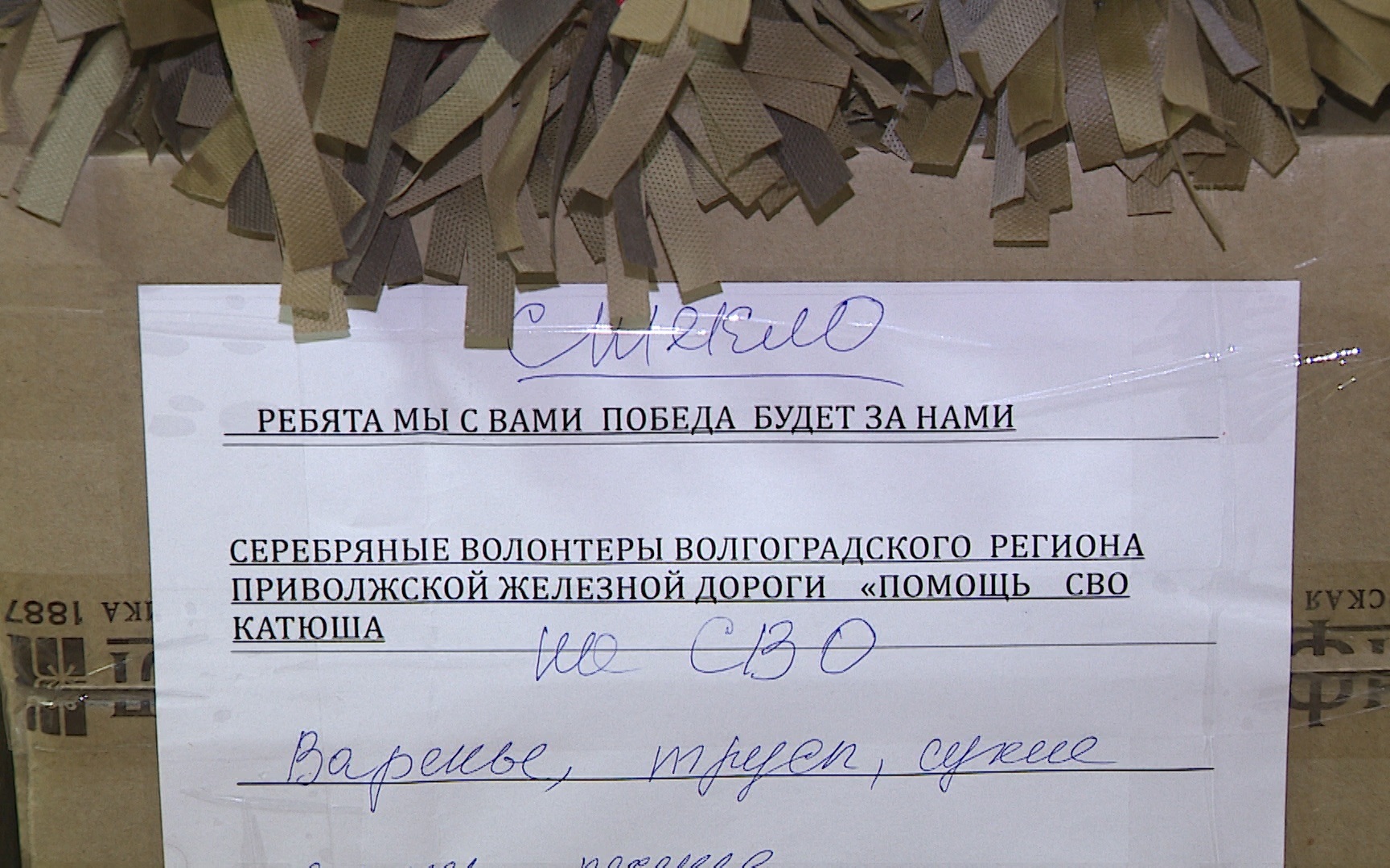 Волгоградские морпехи собирают гуманитарный груз в зону СВО