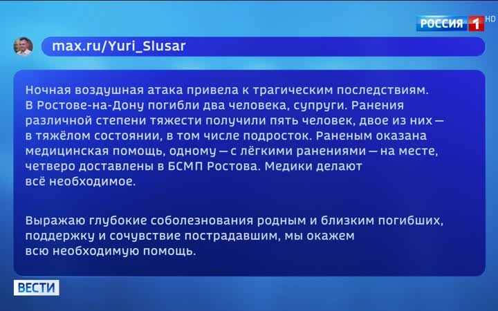 В Ростове-на-Дону погибла семейная пара в результате атаки украинских боевиков