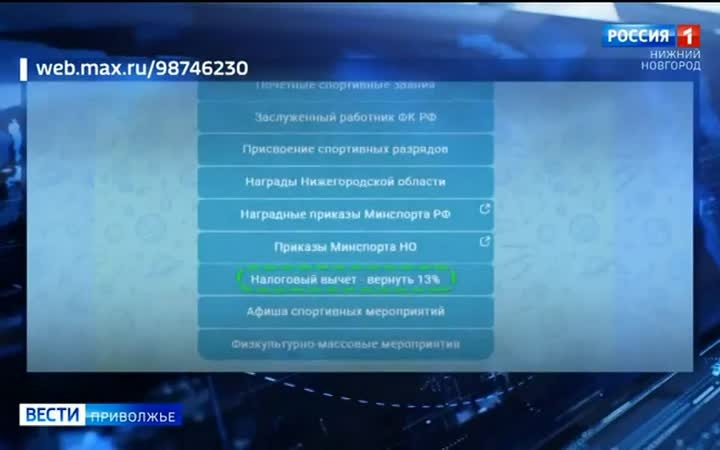 Нижегородцы могут получить налоговый вычет за занятия спортом