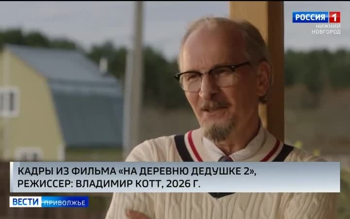 Свыше четырехсот тысяч зрителей посмотрели киноновинку "На деревню дедушке 2" за первую неделю