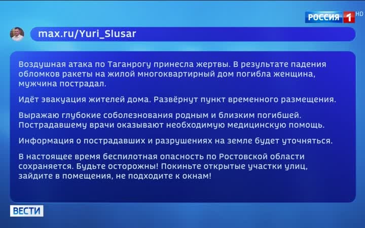 Воздушная атака на Таганрог: погибшая и раненые в результате обстрела дома
