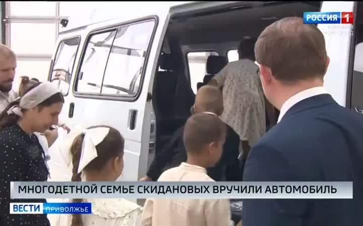 Многодетной семье из Нижегородской области вручили автомобиль