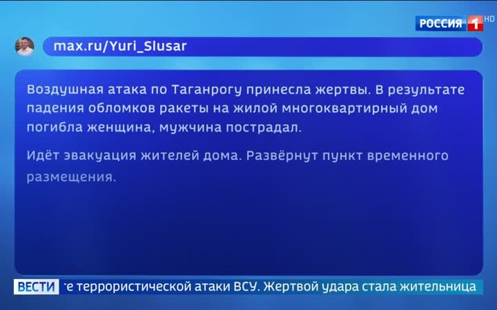 В Таганроге погиб мирный житель в результате атаки