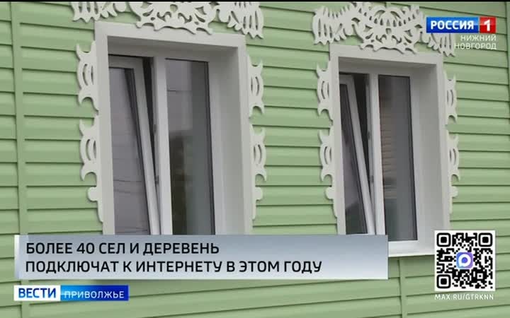 Еще в 40 селах и деревнях Нижегородской области появится интернет в этом году