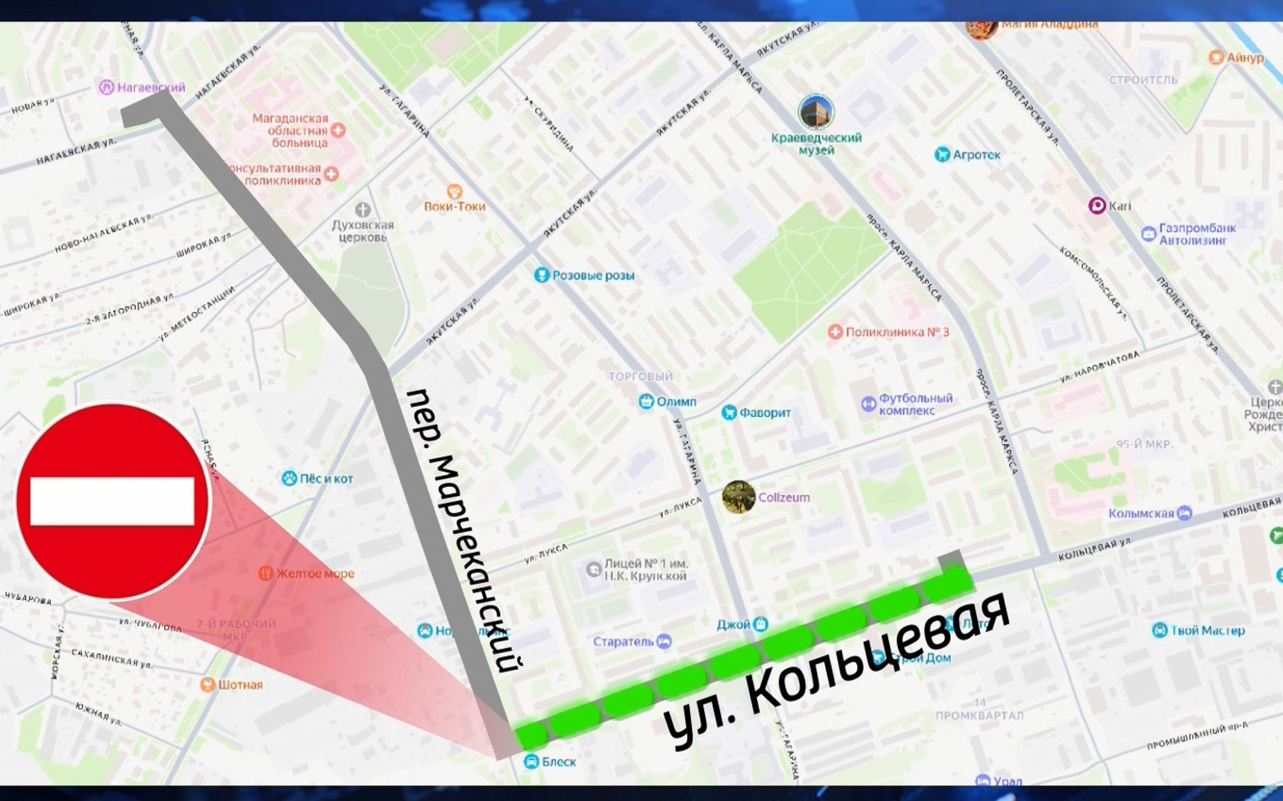 Перекресток ул. Кольцевой и пер. Марчеканский перекрыт до 27 августа