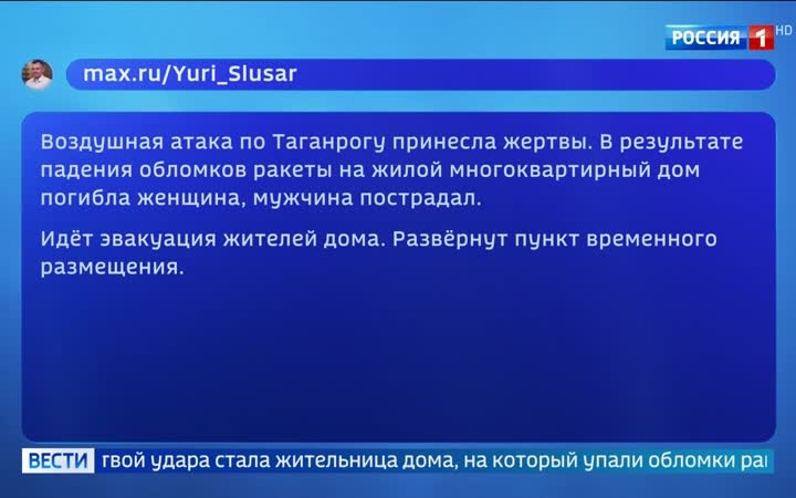 В Таганроге погибла женщина в результате ракетного удара, двое пострадали от обломков БПЛА