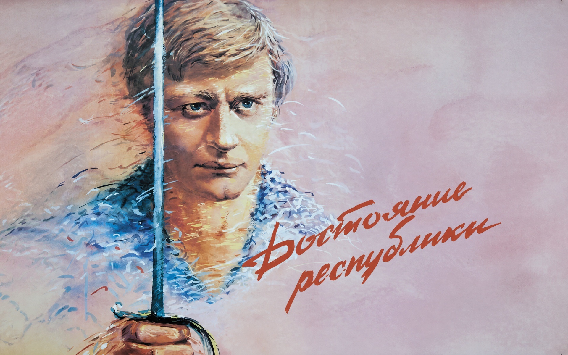 Достояние республики